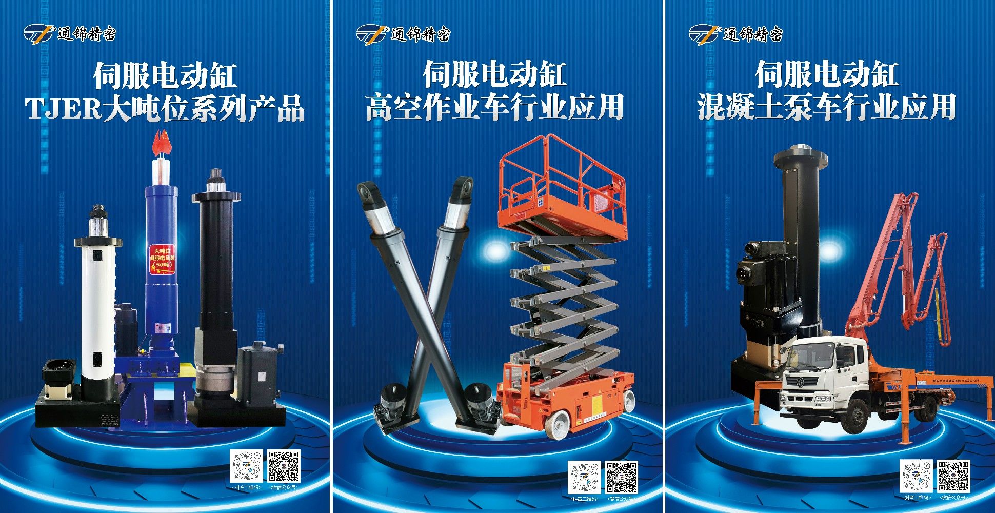 展會報道 |【bauma CHINA 2024】通錦精密“重”磅登場！